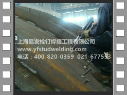 shear studs welding on wind power industry